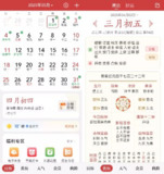 【安卓软件】《中华万年历_9_6_7_解锁本地会员版_辰夕.apk》
