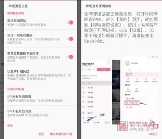 【安卓软件】《哔哩哔哩_8_31_复活版内置漫游模块_解锁大会员画质.apk》