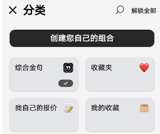 【安卓软件】《Motivation_4.73.1_正能量语录解锁会员版.apk》