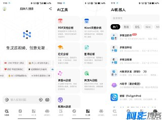 【安卓软件】《纳米AI搜索_2.0.2_聚合国内所有顶尖AI模型.apk》