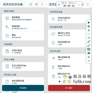 【安卓游戏】《图灵自动点击器_1.2.2_无会员纯净版本.apk》