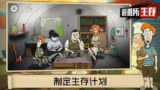 【软件】《60秒避难所生存安卓直装版》
