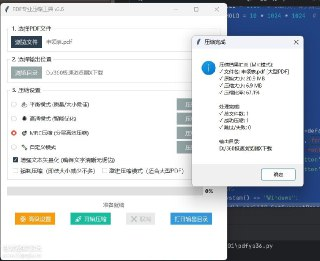 【软件】《PDF专业压缩工具 v3.6.exe》