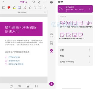 【安卓软件】《福昕PDF编辑器_2024_1_0_0112_0923_解锁高级订阅版_cx.apk》