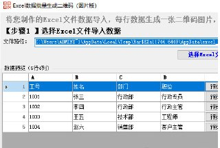 【软件】《二维码批量生成器_需利用excel表格.rar》