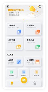 【软件】《布丁扫描》