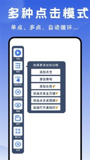 【游戏】《连点器大师v1.3.11高级版.apk》