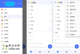 【软件】《TickTick滴答清单》