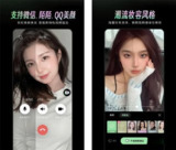 【软件】《美颜通-视频聊天通话美颜》