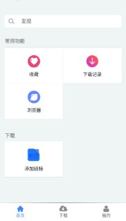 【安卓软件】《幻影下载v1.0.6磁力下载.apk》