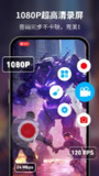 【安卓游戏】《超级录屏_5.1.0.4.apk》