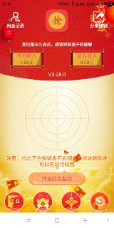 【安卓软件】《自动抢红包v3.6免费版.apk》