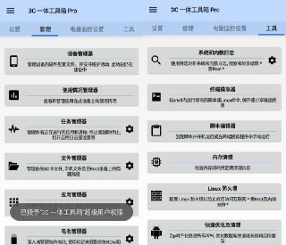 【安卓游戏】《3C一体工具箱_Pro_安卓调谐器v3_01专业版.apk》