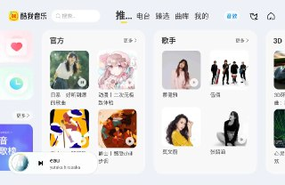 【安卓软件】《酷我音乐车机版_6_7_8_2167821解锁会员.apk》