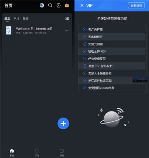 【安卓软件】《万兴PDF手机版v4.7.5高级版.apk》
