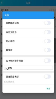 【安卓软件】《FunBox_v885增强QQ Tim模块.apk》