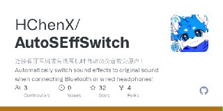 【安卓软件】《AutoSEffSwitch_v蓝牙耳机切换音效为原声状态模块5_0.apk》