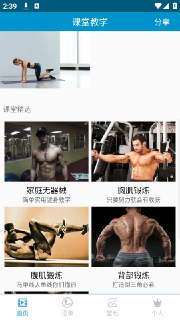 【安卓软件】《健身房训练v1.4.3高级版【@ CeruleanMX】.apk》