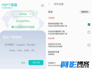 【安卓软件】《P2P下载器 1.4.5会员版.apk》