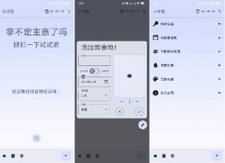 【软件】《小冰箱 v2.2.8，一个简单的记录家里的食材的APP》