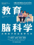 《教育脑科学》（epub）