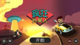 【游戏】《疯狂外星人破解版 v2.0.7_ccplay.cc.apk》