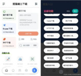 【安卓软件】《超强磁力下载plus_v1.3.3会员版_落北.apk》