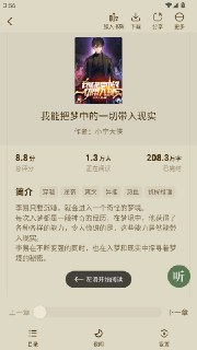 【安卓软件】《绿豆免费小说_5.3.0版.apk》