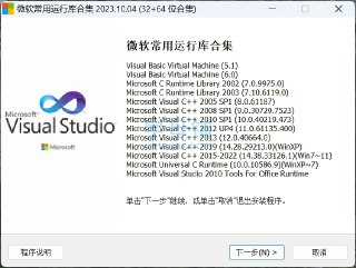 【电脑游戏】《微软常用运行库合集 2025.02.03.exe》