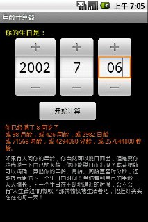 【软件】《年龄计算器》