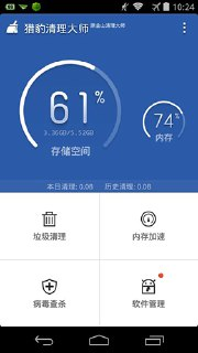 【安卓软件】《猎豹清理大师国际版 9.4.9会员版_东明.apk》