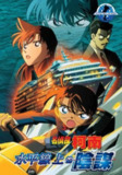 《名侦探柯南：水平线上的阴谋》(2005)[1080P][中文字幕][动画/悬疑][高山南/山崎和佳奈/神谷明][百度网盘]