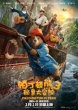 帕丁顿熊3：秘鲁大冒险 Paddington in Peru (2024)【<strong>4K</strong>.HDR.60fps】【国英多英轨】【中文字幕】【喜剧】【动画】【冒险】[百度网盘]
