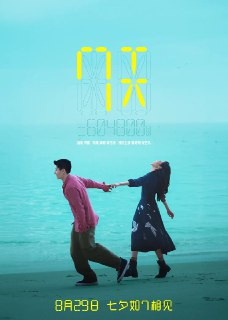 国产电影《7天》 (2025) 蒋奇明张艺凡主演 爱情剧情电影 1080p内嵌简英字幕