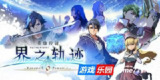 【电脑游戏】《英雄传说：界之轨迹 告别塞姆利亚 v1.00 豪华中文版 全DLC 打包XG器【新游】》
