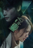 黑话律师 绝命辩护 / Big Mouth 빅마우스 (2022)【16集全】【1080p.WEBDL】【内封简繁】【悬疑 / 犯罪 】【李钟硕 / 林允儿】