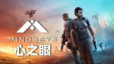 【游戏】《心之眼 v5437054》