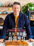 杰米·奥利弗极简烹饪 第一季 Jamie Oliver Cooking for Less Season 1 (2022)