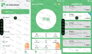【安卓游戏】《AG自动点击器v1_3_3_b126高级版.apk》