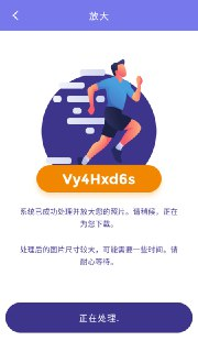 【安卓软件】《画质2x_v3.3.3.apk》