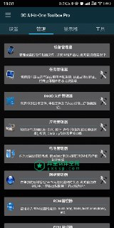 【安卓软件】《3C一体工具箱v3_0_0c200585高级版.apk》