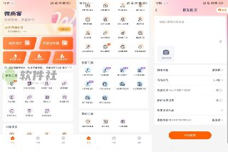 【软件】《微商客-获客营销工具 v2.1.2 解锁会员版》