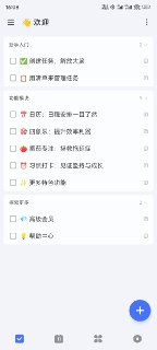 【安卓软件】《TickTick_待办事项_7_6_9_0_build_7690_2高级版_Balatan.apk》
