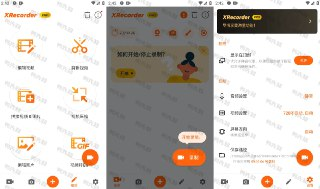 【安卓软件】《XRecorder_录屏大师_2_4_5_2专业版_Mixroot.apk》