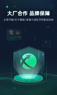 【安卓游戏】《迅游手游加速器5.6.10.2去广告版_鹿蜀.apk》