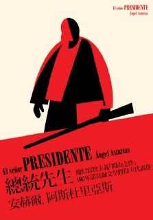 【软件】《总统先生》