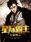 【游戏】《星际霸主》