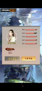 【游戏】《无限流修仙模拟器》