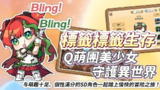 【游戏】《标签标签生存.apk》