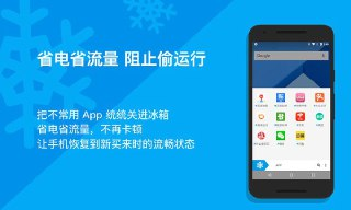 【安卓软件】《lceBox冰箱3.25.5 G解锁完整版_东明.apk》